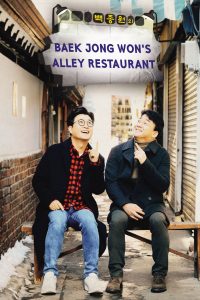 Baek Jong Won's Alley Restaurant 