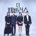 4 Fakta Menarik Mengenai Serial Korea The Fabulous