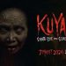 Sinopsis Kuyang: Sekutu Iblis yang Selalu Mengintai