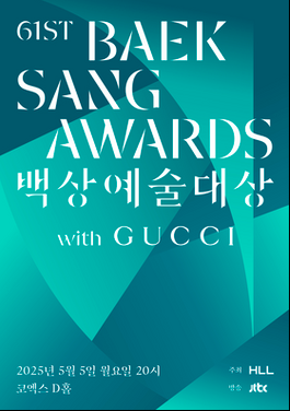 Baeksang Arts Awards 2025